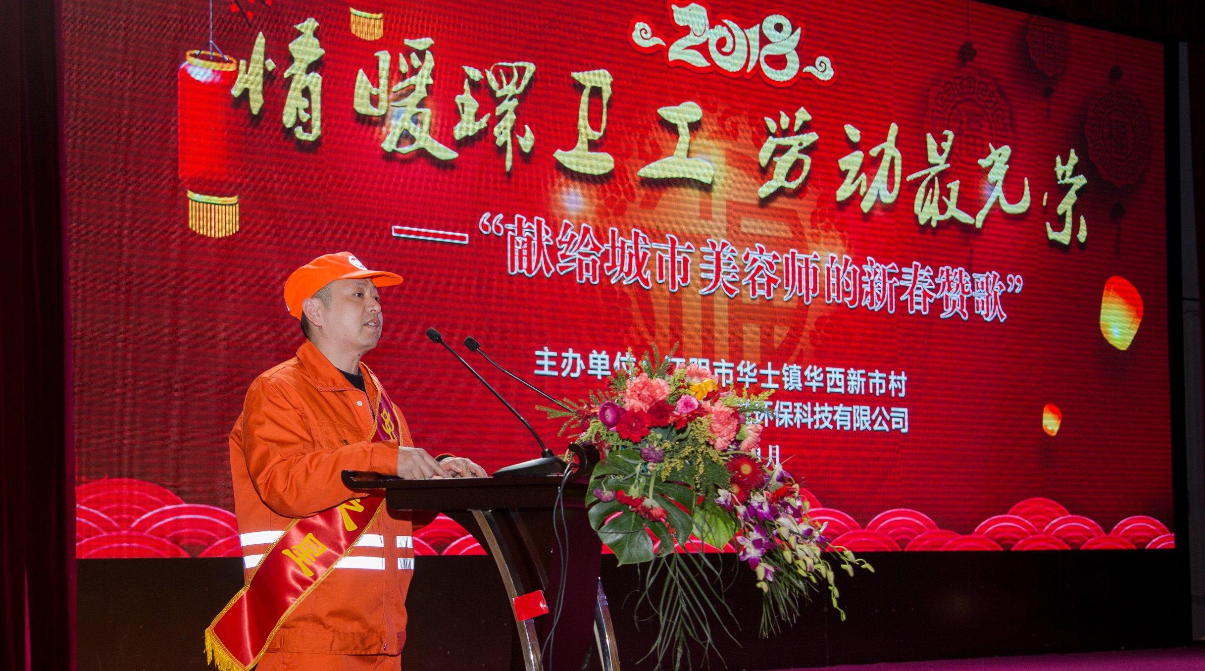 2018“情暖環(huán)衛(wèi)工，勞動最光榮”獻(xiàn)給城市美容師的新春贊歌(圖3)
