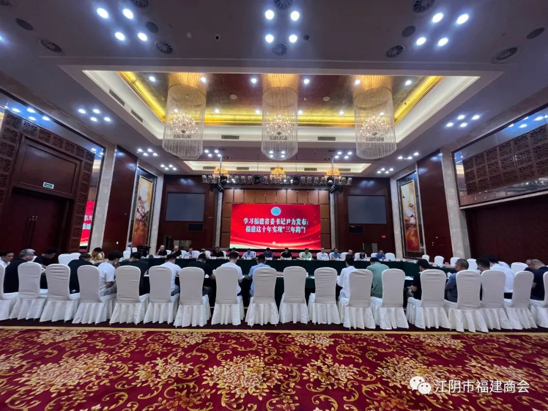 江陰市福建商會(huì)召開五屆三次理監(jiān)事會(huì)議(圖4)