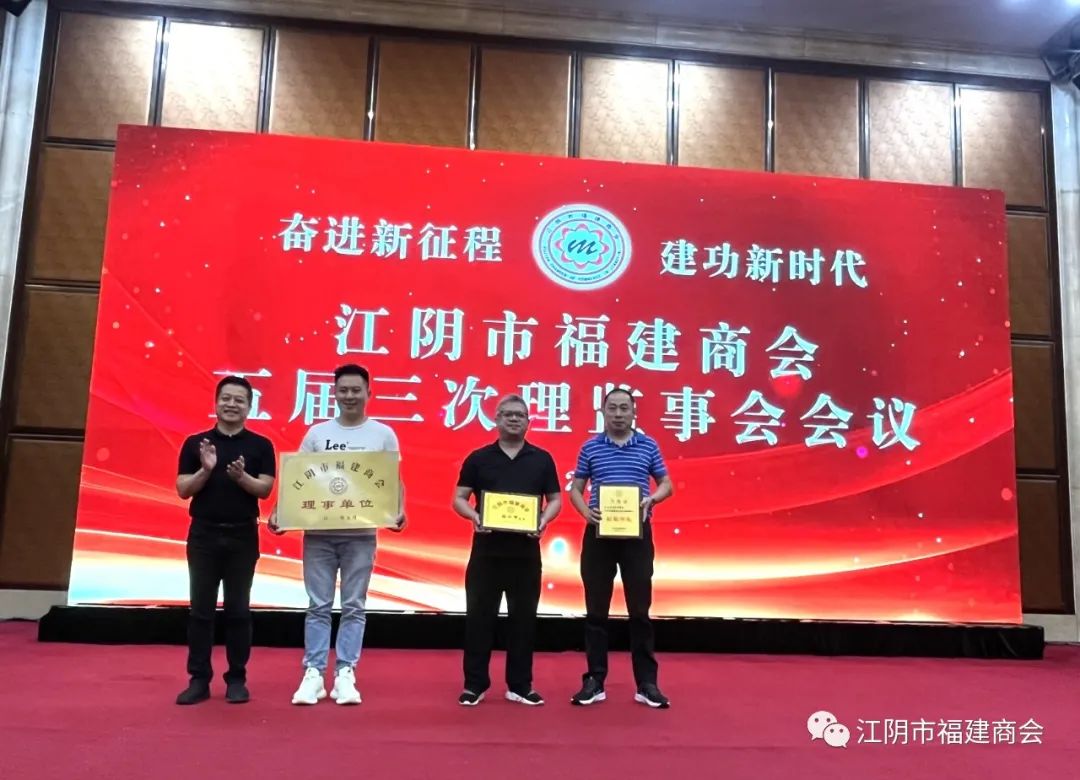 江陰市福建商會(huì)召開五屆三次理監(jiān)事會(huì)議(圖6)