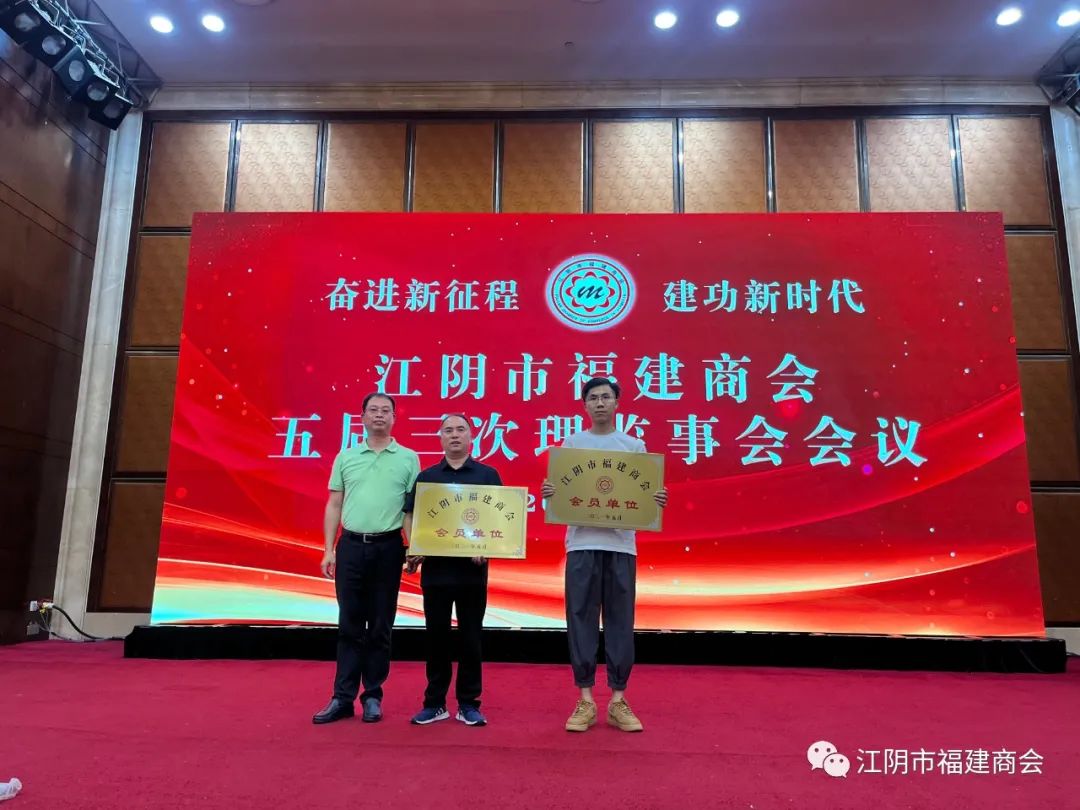 江陰市福建商會(huì)召開五屆三次理監(jiān)事會(huì)議(圖8)